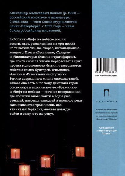 Фотография книги "Александр Волков: Лифт на небеса. Пьесы"