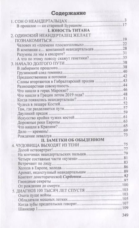 Фотография книги "Александр Волков: Неандертальцы. Иное человечество"