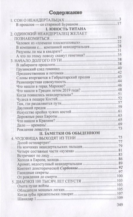 Фотография книги "Александр Волков: Неандертальцы. Иное человечество"
