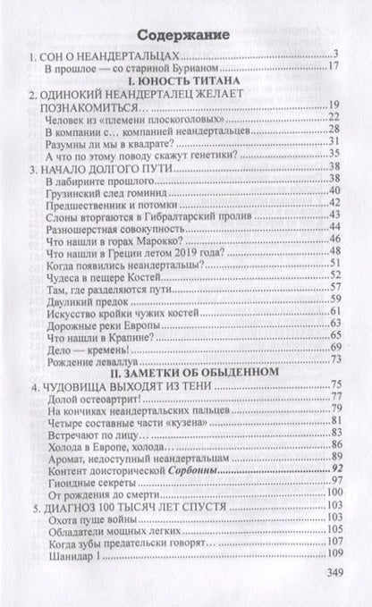 Фотография книги "Александр Волков: Неандертальцы. Иное человечество"