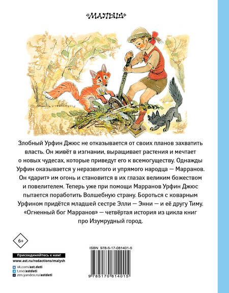 Фотография книги "Александр Волков: Огненный бог Марранов"