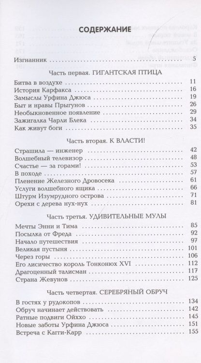 Фотография книги "Александр Волков: Огненный бог Марранов"