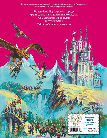 Фотография книги "Александр Волков: Огненный бог Марранов"