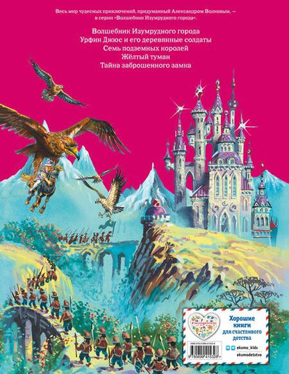 Фотография книги "Александр Волков: Огненный бог Марранов"