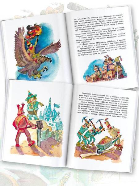 Фотография книги "Александр Волков: Огненный бог Марранов"