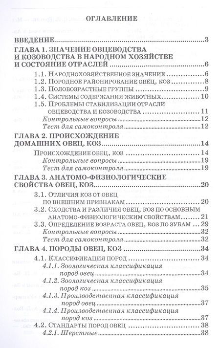 Фотография книги "Александр Волков: Овцеводство и козоводство. Учебник, 1-е изд."