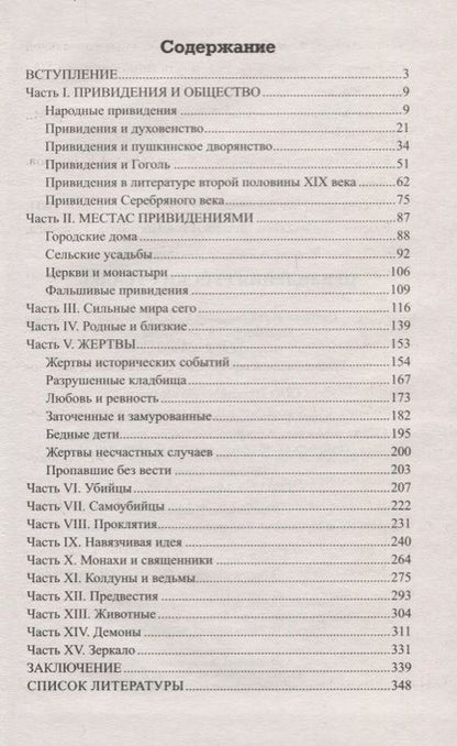 Фотография книги "Александр Волков: Привидения русских усадеб"