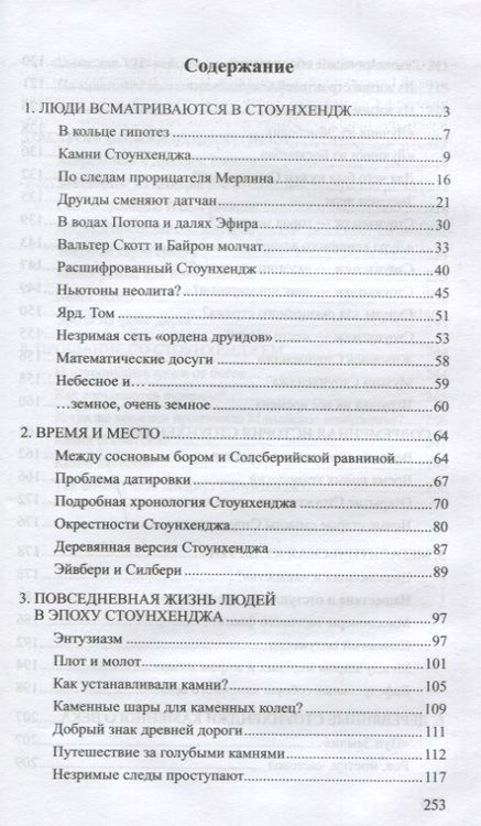 Фотография книги "Александр Волков: Разгадка тайны Стоунхенджа"