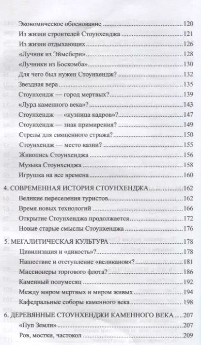 Фотография книги "Александр Волков: Разгадка тайны Стоунхенджа"