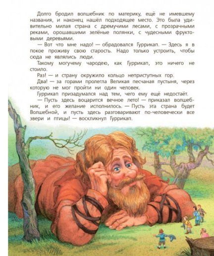 Фотография книги "Александр Волков: Семь подземных королей. Сказочная повесть"