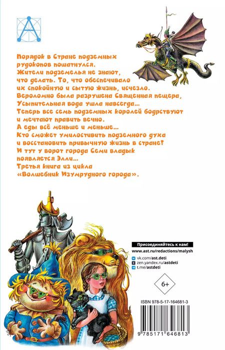 Фотография книги "Александр Волков: Семь подземных королей"