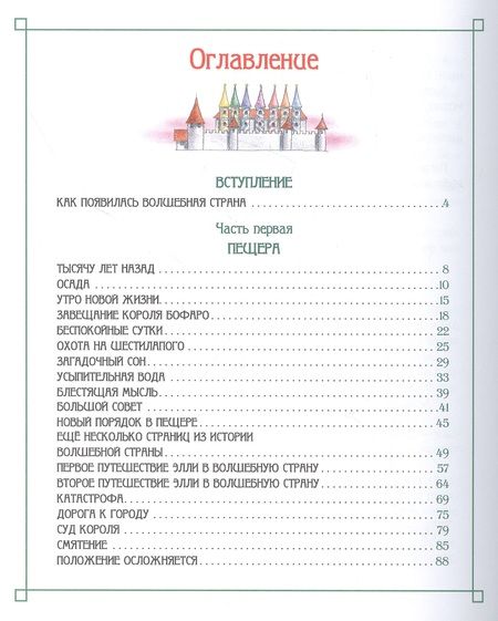 Фотография книги "Александр Волков: Семь подземных королей"