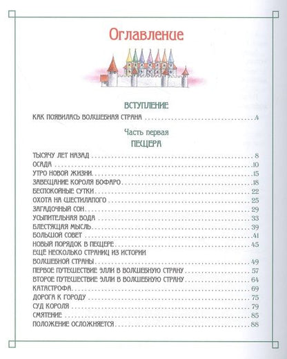 Фотография книги "Александр Волков: Семь подземных королей"