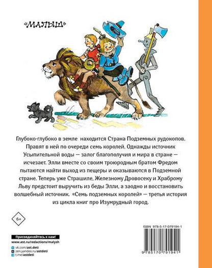 Фотография книги "Александр Волков: Семь подземных королей"