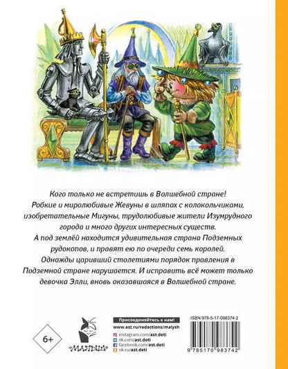 Фотография книги "Александр Волков: Семь подземных королей"