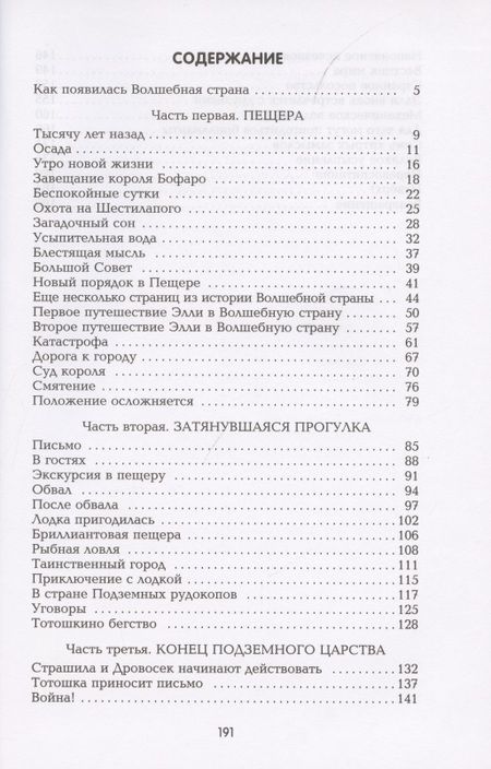 Фотография книги "Александр Волков: Семь подземных королей"