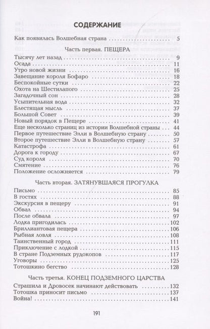 Фотография книги "Александр Волков: Семь подземных королей"