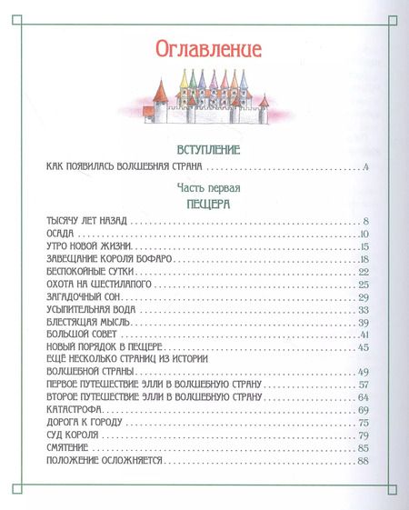 Фотография книги "Александр Волков: Семь подземных королей"