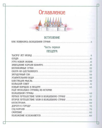 Фотография книги "Александр Волков: Семь подземных королей"