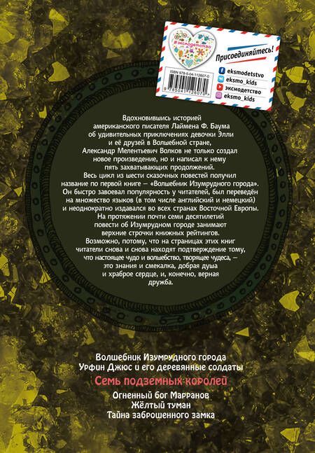 Фотография книги "Александр Волков: Семь подземных королей"