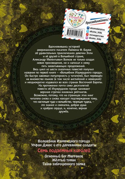 Фотография книги "Александр Волков: Семь подземных королей"