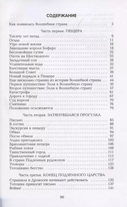 Фотография книги "Александр Волков: Семь подземных королей"