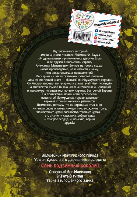 Фотография книги "Александр Волков: Семь подземных королей"