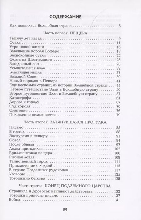 Фотография книги "Александр Волков: Семь подземных королей"