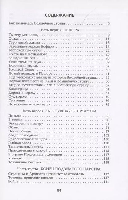 Фотография книги "Александр Волков: Семь подземных королей"