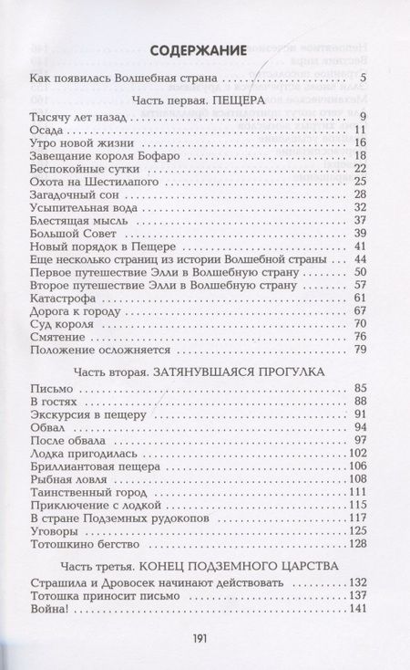 Фотография книги "Александр Волков: Семь подземных королей"