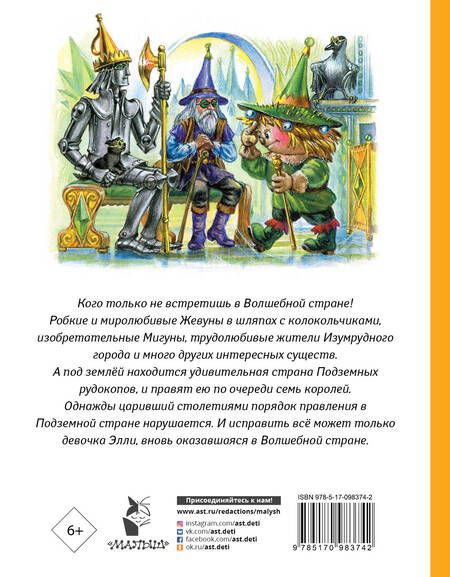 Фотография книги "Александр Волков: Семь подземных королей"
