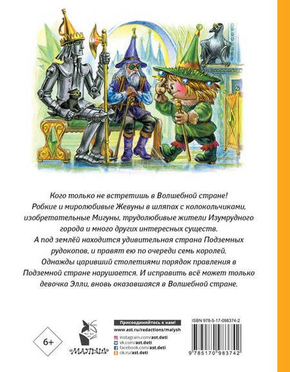 Фотография книги "Александр Волков: Семь подземных королей"