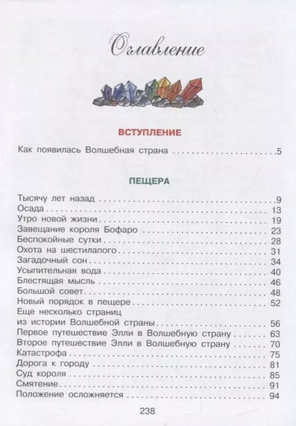 Фотография книги "Александр Волков: Семь подземных королей"