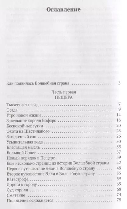 Фотография книги "Александр Волков: Семь подземных королей"