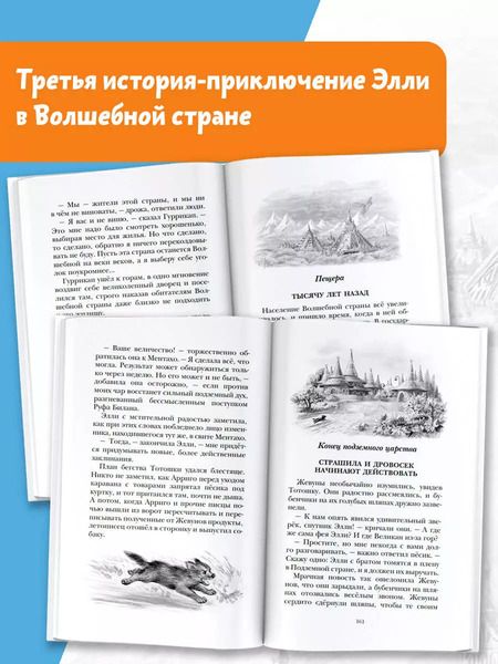 Фотография книги "Александр Волков: Семь подземных королей"