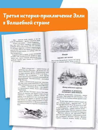 Фотография книги "Александр Волков: Семь подземных королей"
