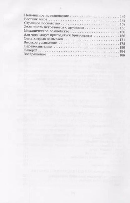 Фотография книги "Александр Волков: Семь подземных королей"