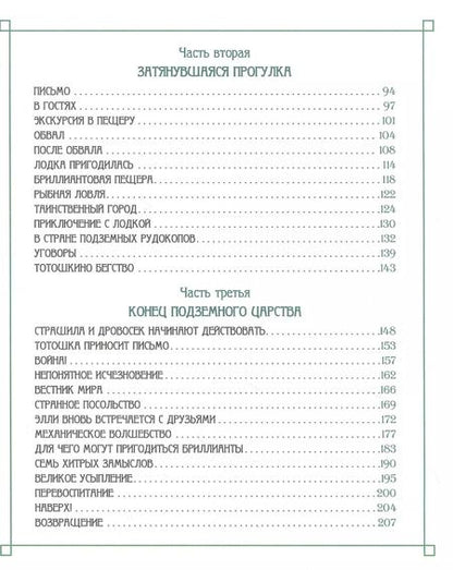 Фотография книги "Александр Волков: Семь подземных королей"