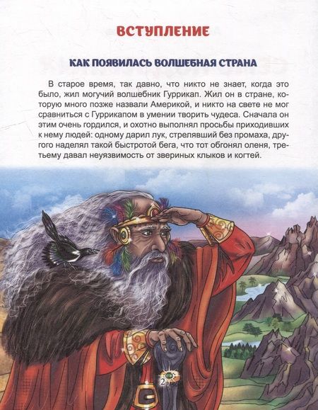 Фотография книги "Александр Волков: Семь подземных королей"