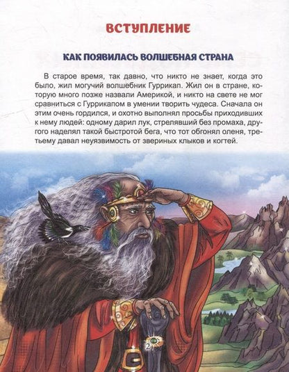 Фотография книги "Александр Волков: Семь подземных королей"