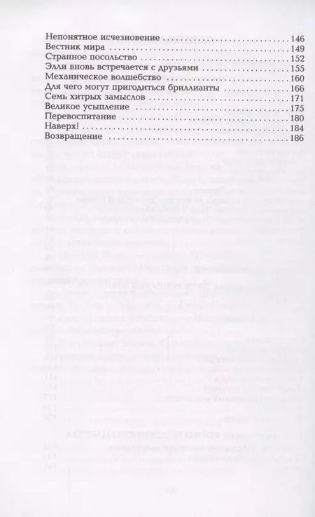 Фотография книги "Александр Волков: Семь подземных королей"