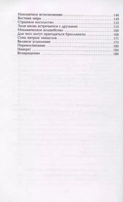 Фотография книги "Александр Волков: Семь подземных королей"