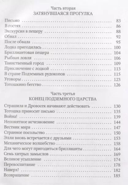 Фотография книги "Александр Волков: Семь подземных королей"