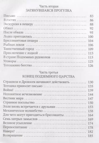 Фотография книги "Александр Волков: Семь подземных королей"