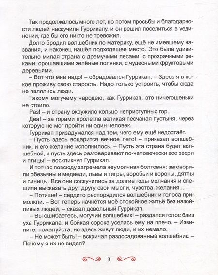 Фотография книги "Александр Волков: Семь подземных королей"