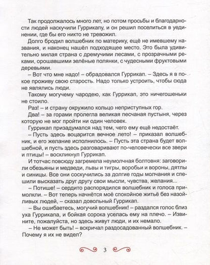 Фотография книги "Александр Волков: Семь подземных королей"