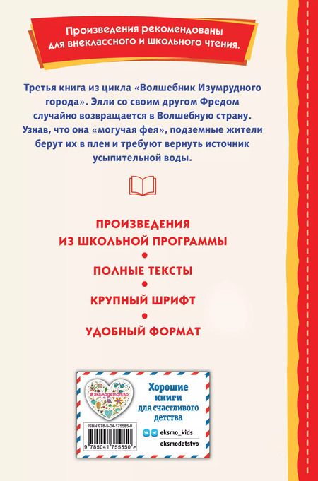 Фотография книги "Александр Волков: Семь подземных королей (ил. В. Канивца)"