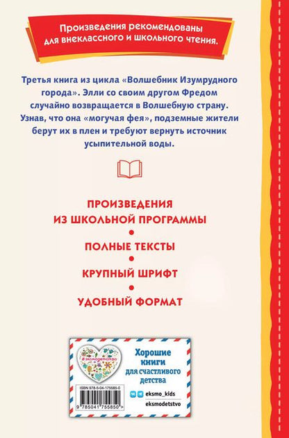 Фотография книги "Александр Волков: Семь подземных королей (ил. В. Канивца)"