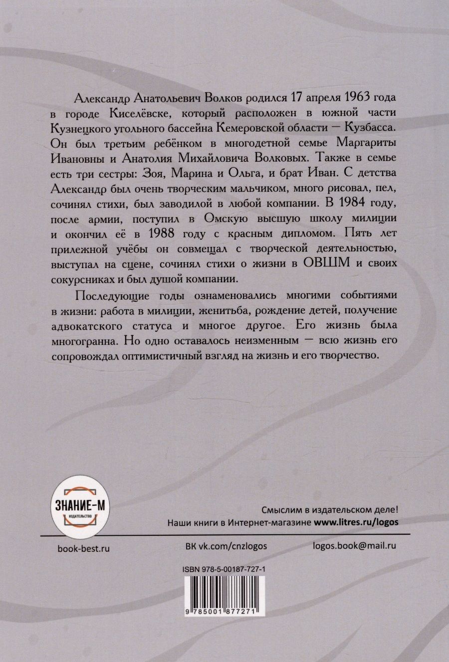 Обложка книги "Александр Волков: Стихи о жизни. Сборник стихов"