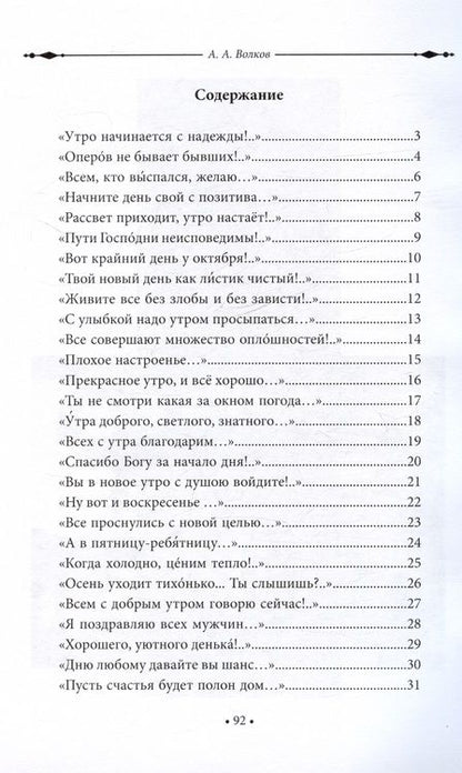 Фотография книги "Александр Волков: Стихи о жизни. Сборник стихов"